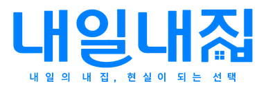 내일내집 로고